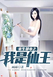 Rebirth of the City: I Am the Immortal King