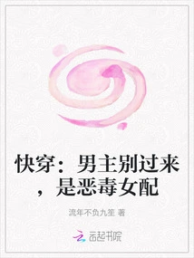 Quickly Wear: the Male Protagonist, Don't Come Here, It's a Vicious Female Supporting Character