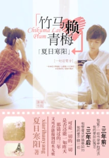 Bamboo Horse Lai Qingmei