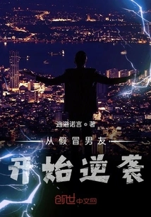 Counterattack from Pretending to Be Boyfriend