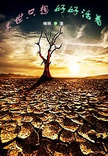 In the Last Days, I Just Want to Live Well