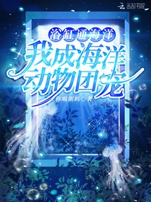 The Bathtub Leads to the Ocean, and I Become the Favorite of the Sea Animals