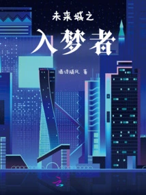 Dreamer in the Future City