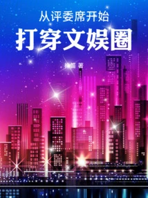 Breaking Through the Entertainment Industry Starting from the Judging Panel