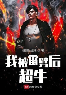 I Became Super Awesome after Being Struck by Lightning