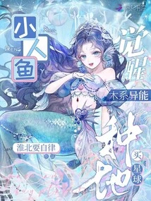 The Little Mermaid Awakens the Wood Power, Cultivates Land and Buys Planets