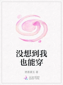 I Never Thought I Could Wear it Too