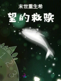 Rebirth and Hope for Redemption in the Last Days