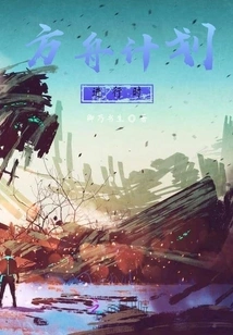 When the Ark Project is in Progress