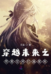 Traveling Through the Future and Traveling Across the Stars with Space