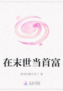 Be the Richest Man in the Last Days