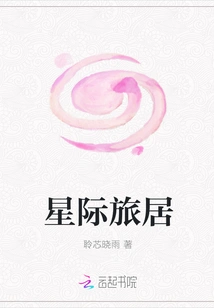 Interstellar Sojourn