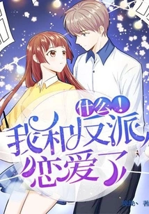 What? I'm in Love with a Villain