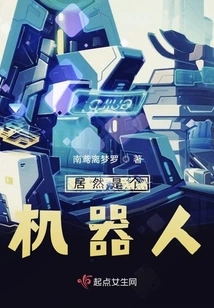 It's Actually a Robot