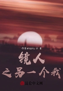 Mirror Man: Another Me