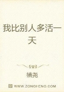 I Live One Day Longer Than Others