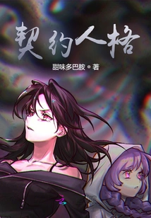 Contract Personality