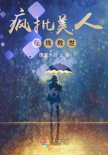 Crazy Criticism of Beauties in the Apocalypse to Save the World Online