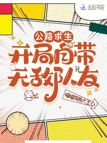 Road Survival: Start with Invincible Teammates