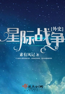 A History of Interstellar Wars