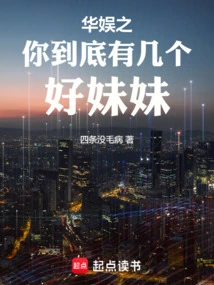 China Entertainment: How Many Good Sisters Do You Have?