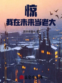 Surprised, I Will Be the Boss in the Future