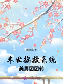 Apocalyptic Survival System, Beauties Roaming Around