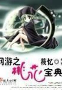 Peach Blossom Collection of Online Games