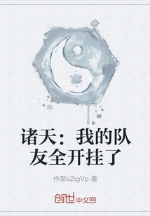 Zhutian: All My Teammates Are Cheating