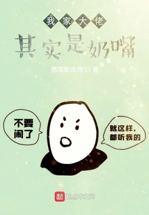 My Boss is Actually a Pacifier