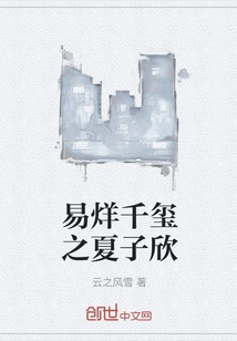 Xia Zixin of Yi Yang Qianxi