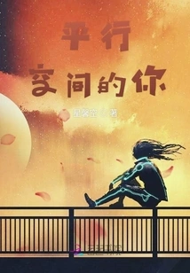 You in Parallel Space