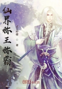 Be the King of the Fairy World