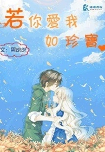 Rebirth If You Love Me Like a Treasure