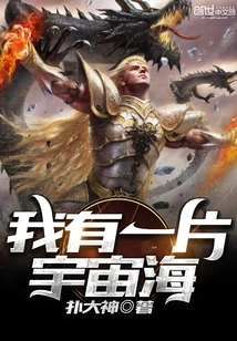 I Have a Universe Ocean