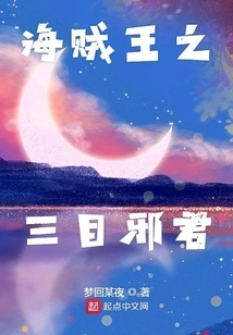 One Piece: the Three-eyed Evil King