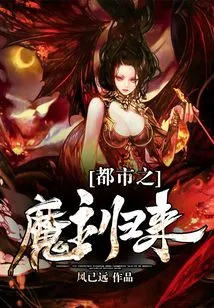 The Return of the Urban Demon Lord