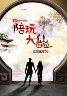 Play with the Immortal