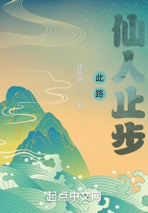 Immortals Stop on This Road