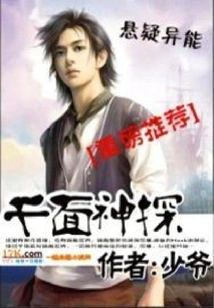 Detective with a Thousand Faces