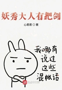 Master Yaoxiu Has a Sword