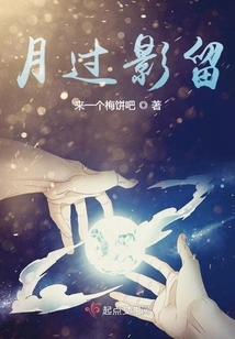 The Moon Passes and the Shadow Remains