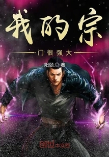 My Sect is Very Powerful