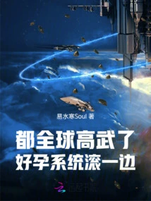 Everyone in the World is Highly Skilled in Martial Arts. Get Out of the Way of the Good Pregnancy System