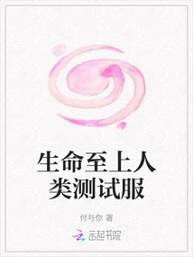 Life First Human Test Server