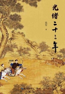 Guangxu Twenty-three Years