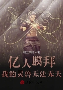 Billions of People Worship Me, My Spiritual Beast is Lawless