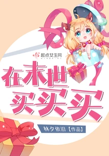 Buy, Buy, Buy in the Last Days