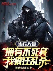 Weird Invasion, with Immortality I Kill Like Crazy