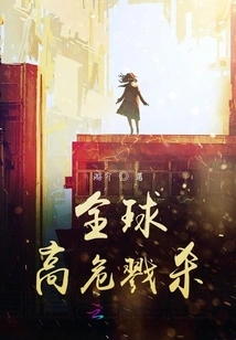 Global High-risk Killings